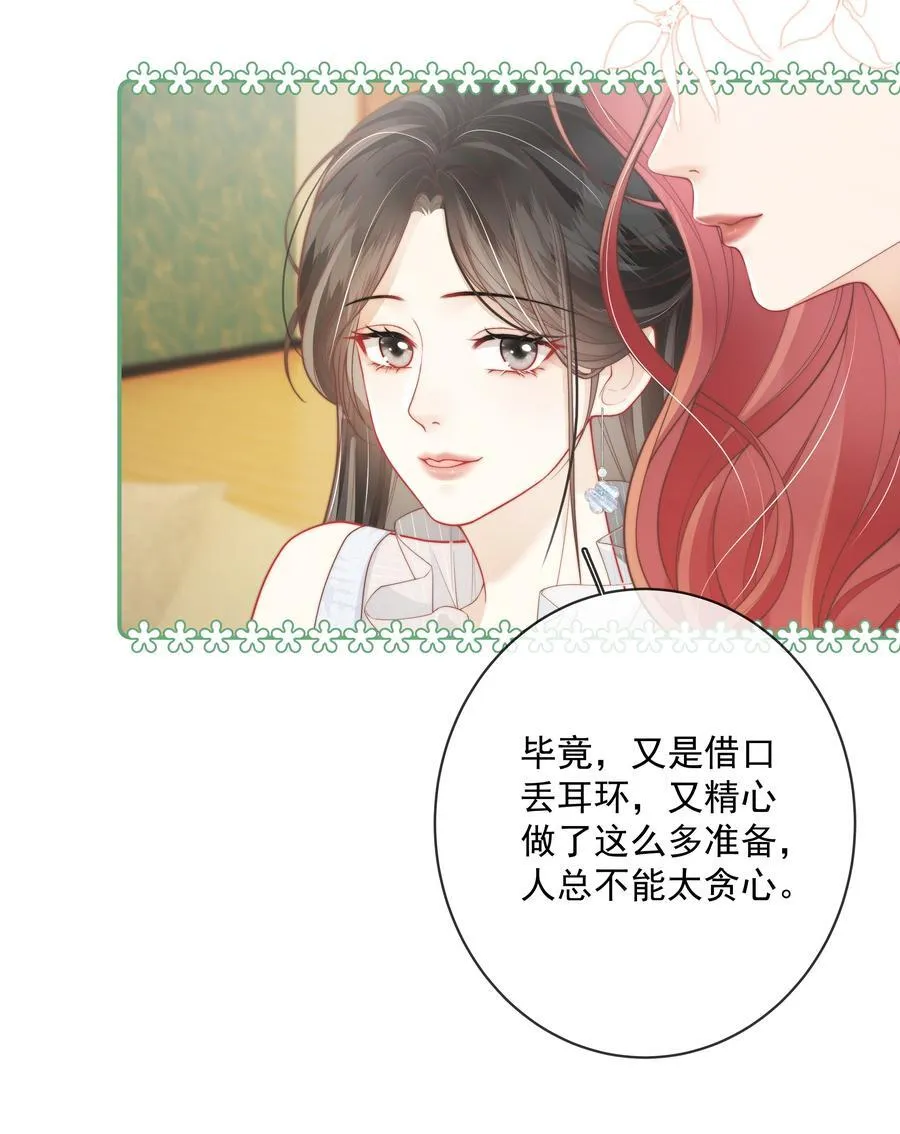 021 是亲密戏 所以只想和你演 第26页