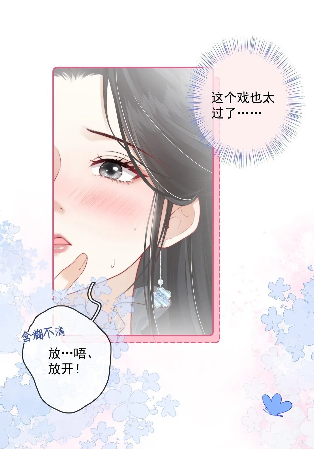 022 这戏也太过了 第8页