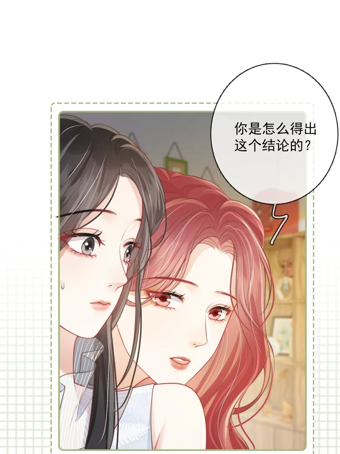 023 成年人的游戏规则 第3页