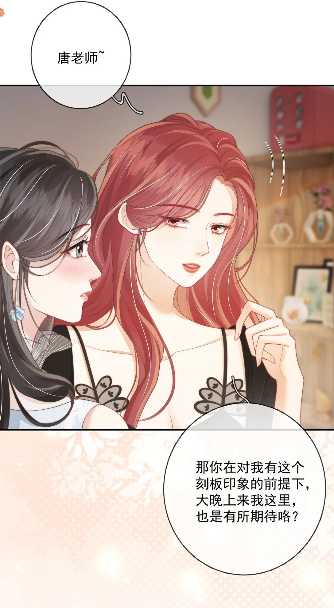 023 成年人的游戏规则 第6页
