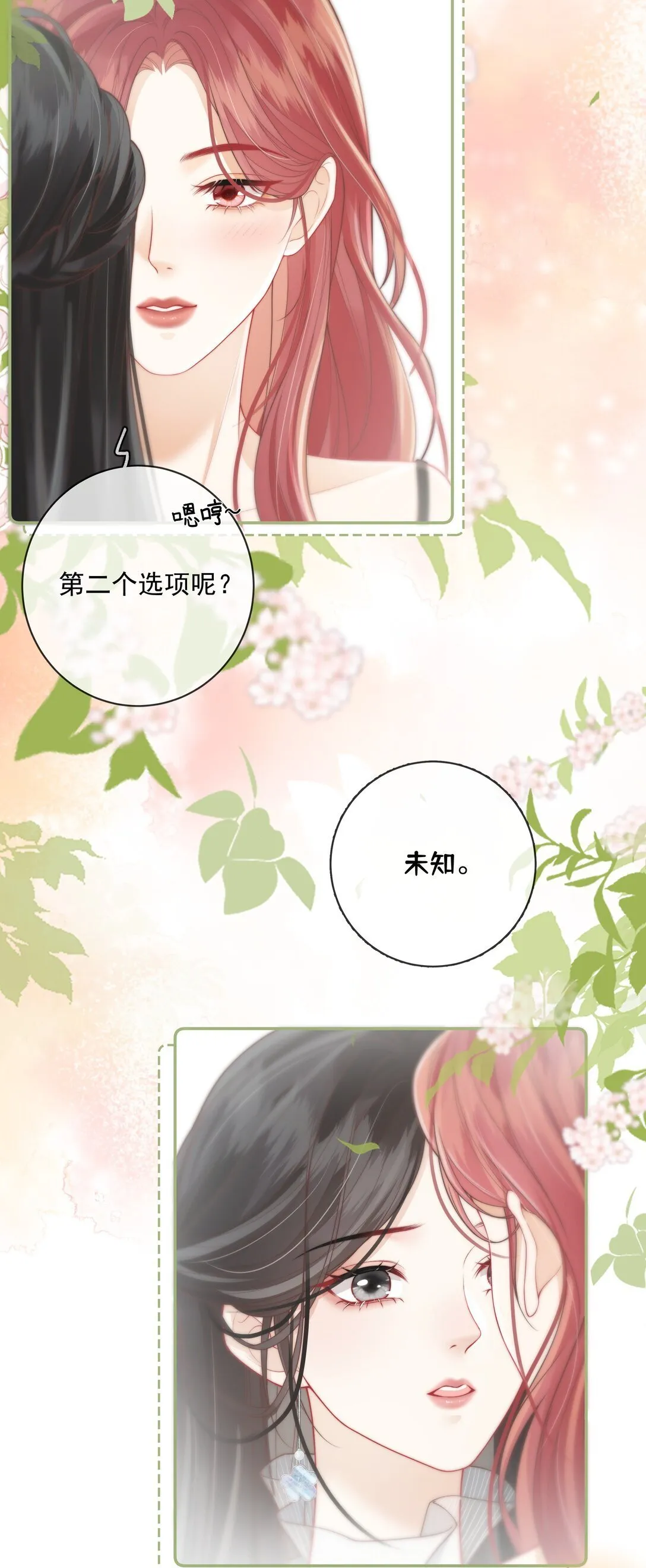 023 成年人的游戏规则 第13页