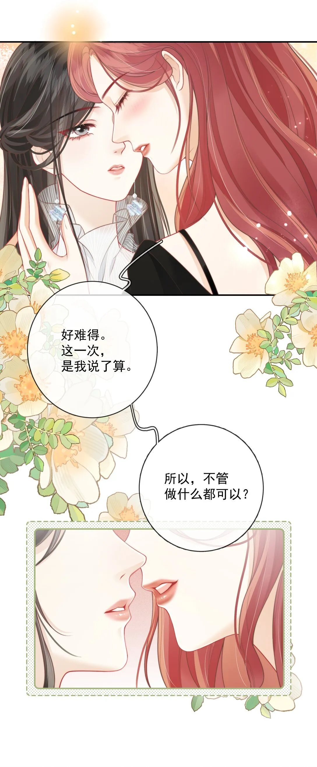 023 成年人的游戏规则 第15页