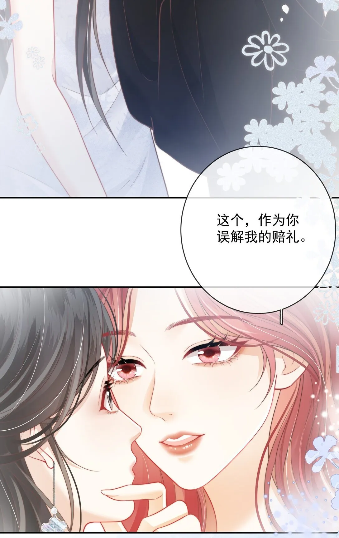 023 成年人的游戏规则 第17页