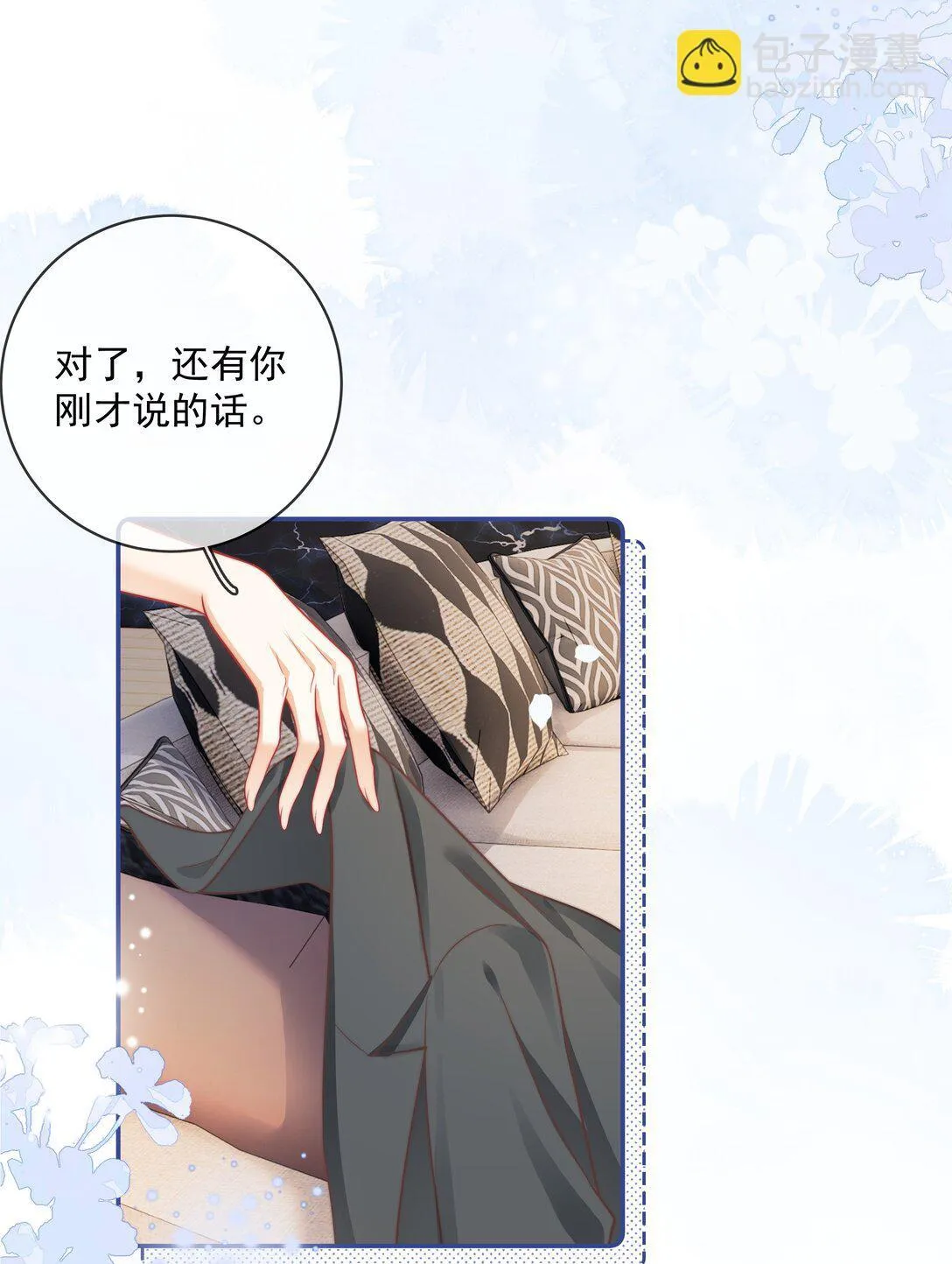 023 成年人的游戏规则 第18页