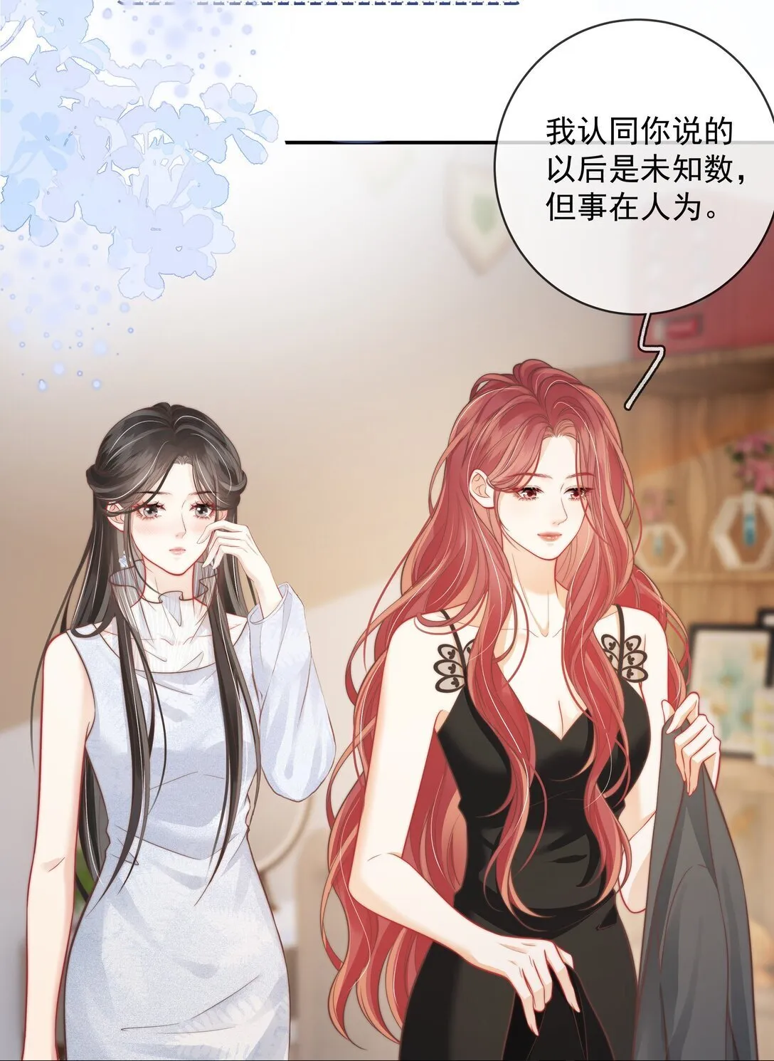 023 成年人的游戏规则 第19页