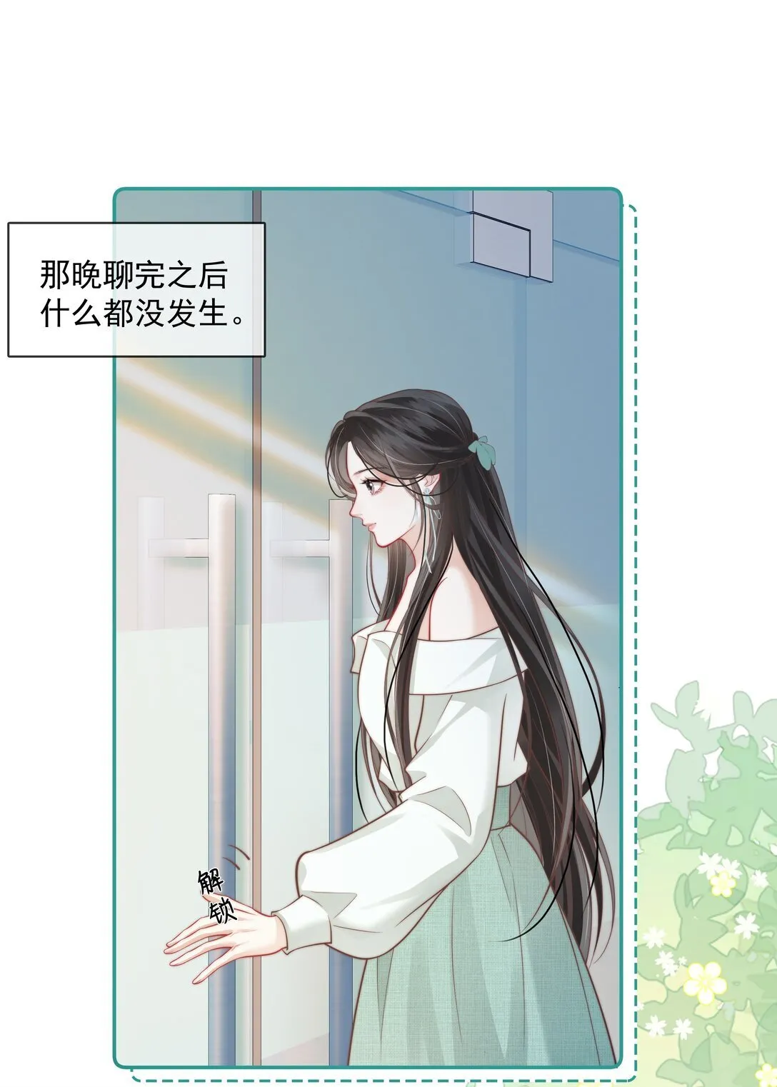 023 成年人的游戏规则 第23页