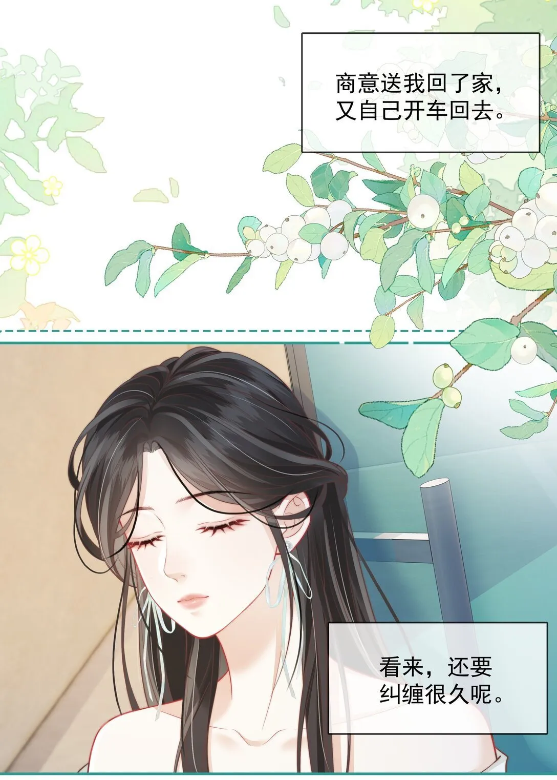 023 成年人的游戏规则 第24页