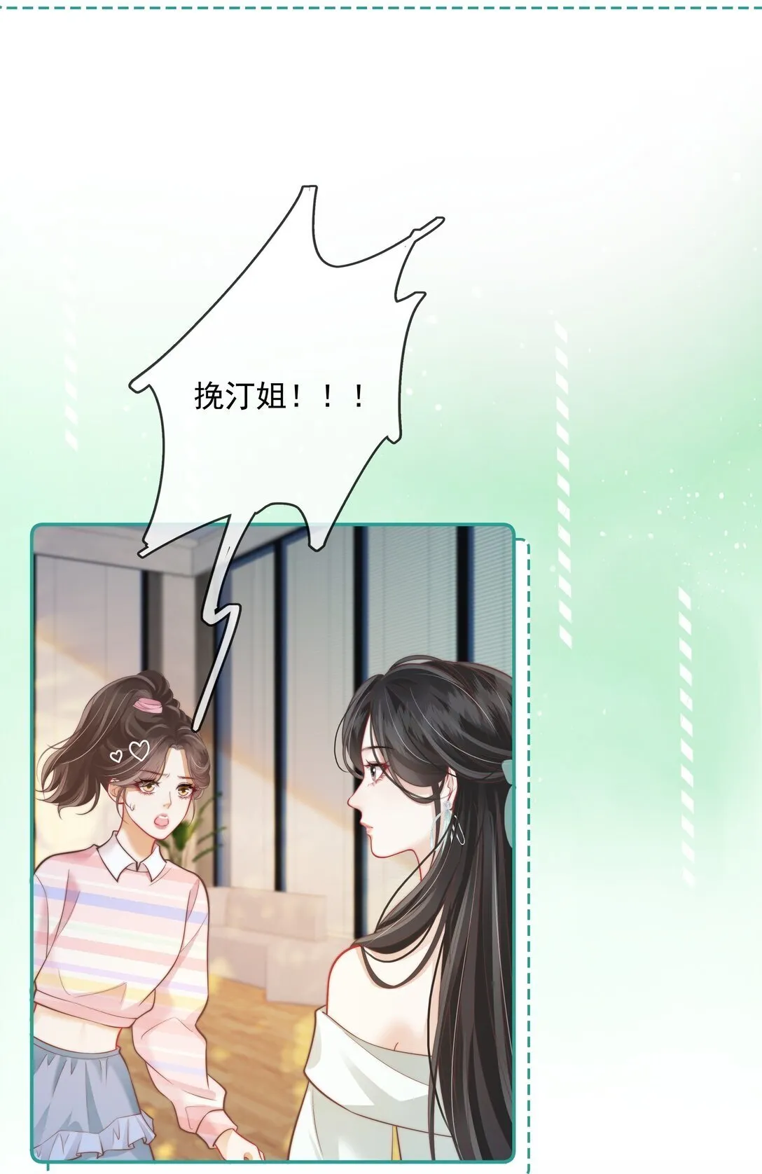 023 成年人的游戏规则 第25页
