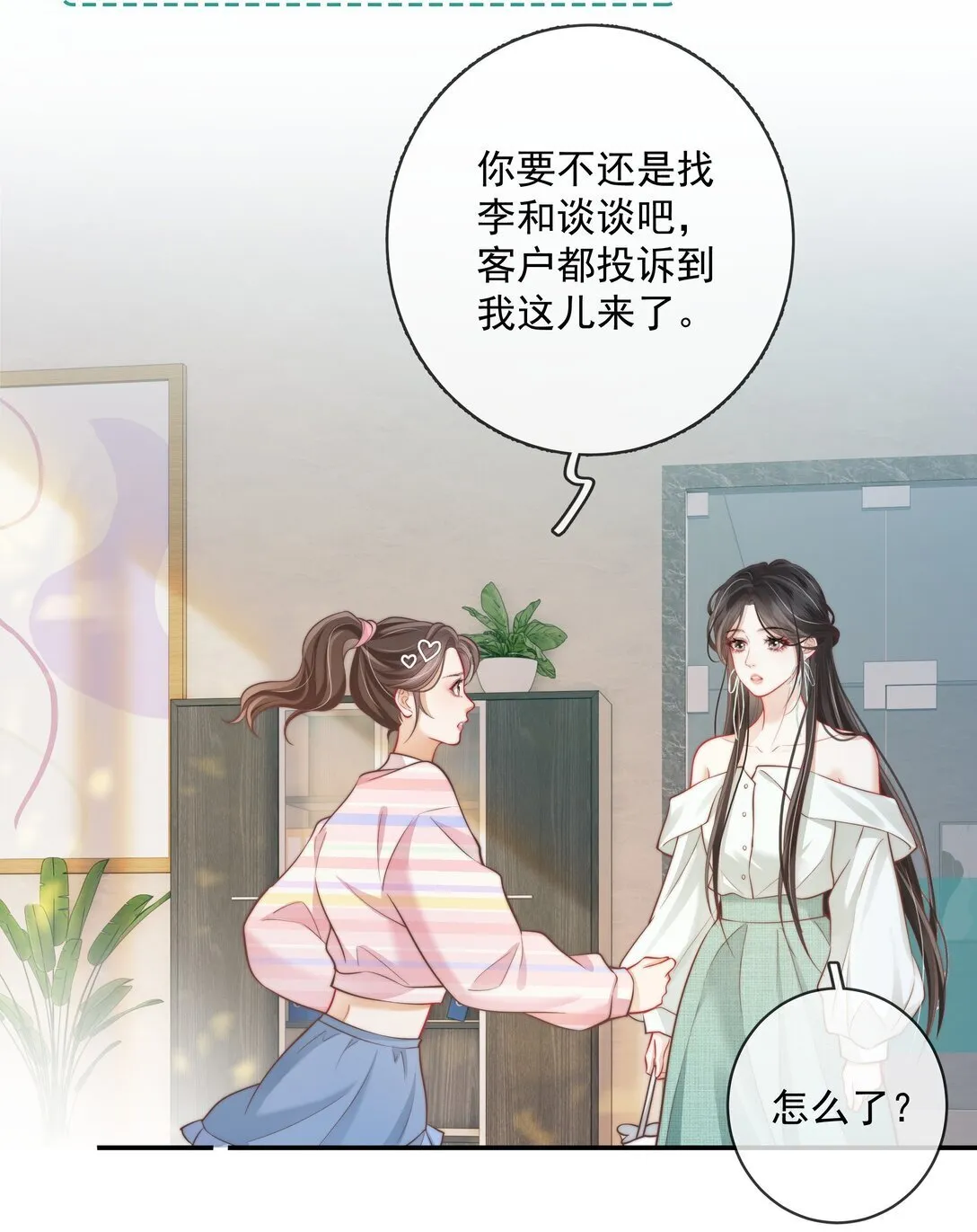 023 成年人的游戏规则 第26页