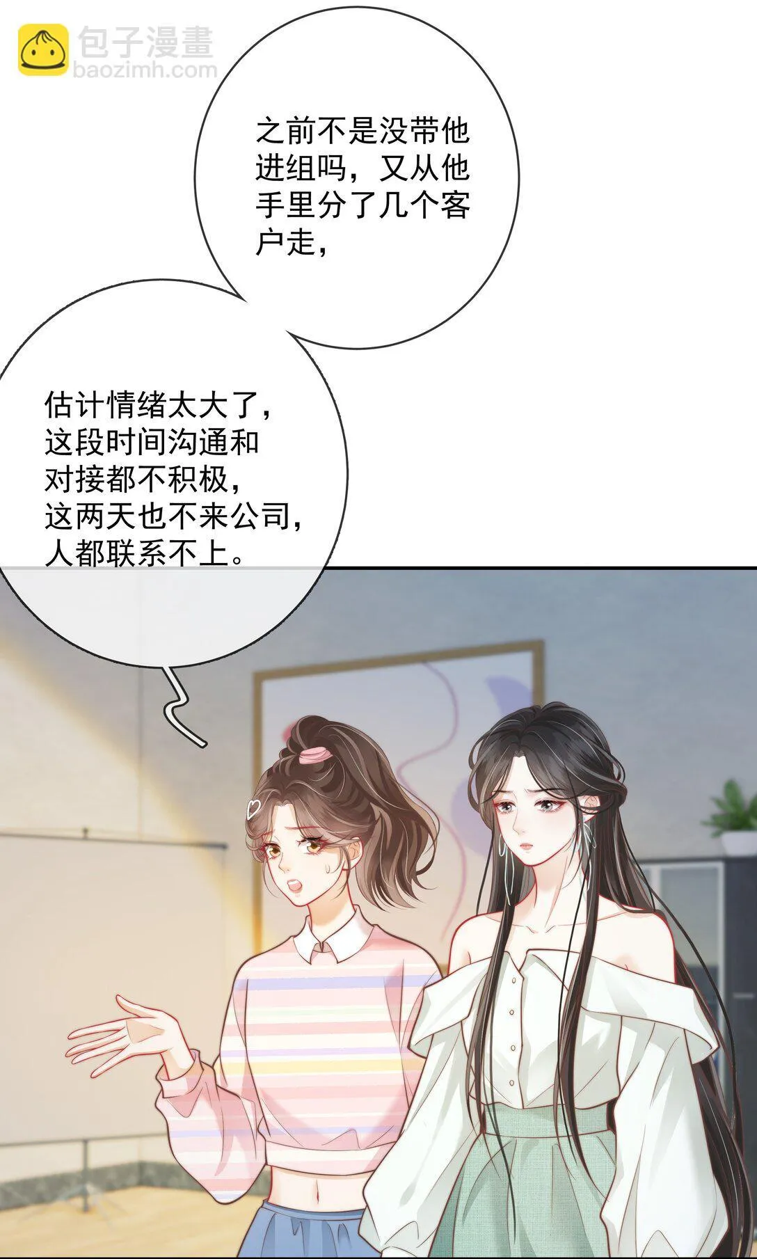 023 成年人的游戏规则 第27页