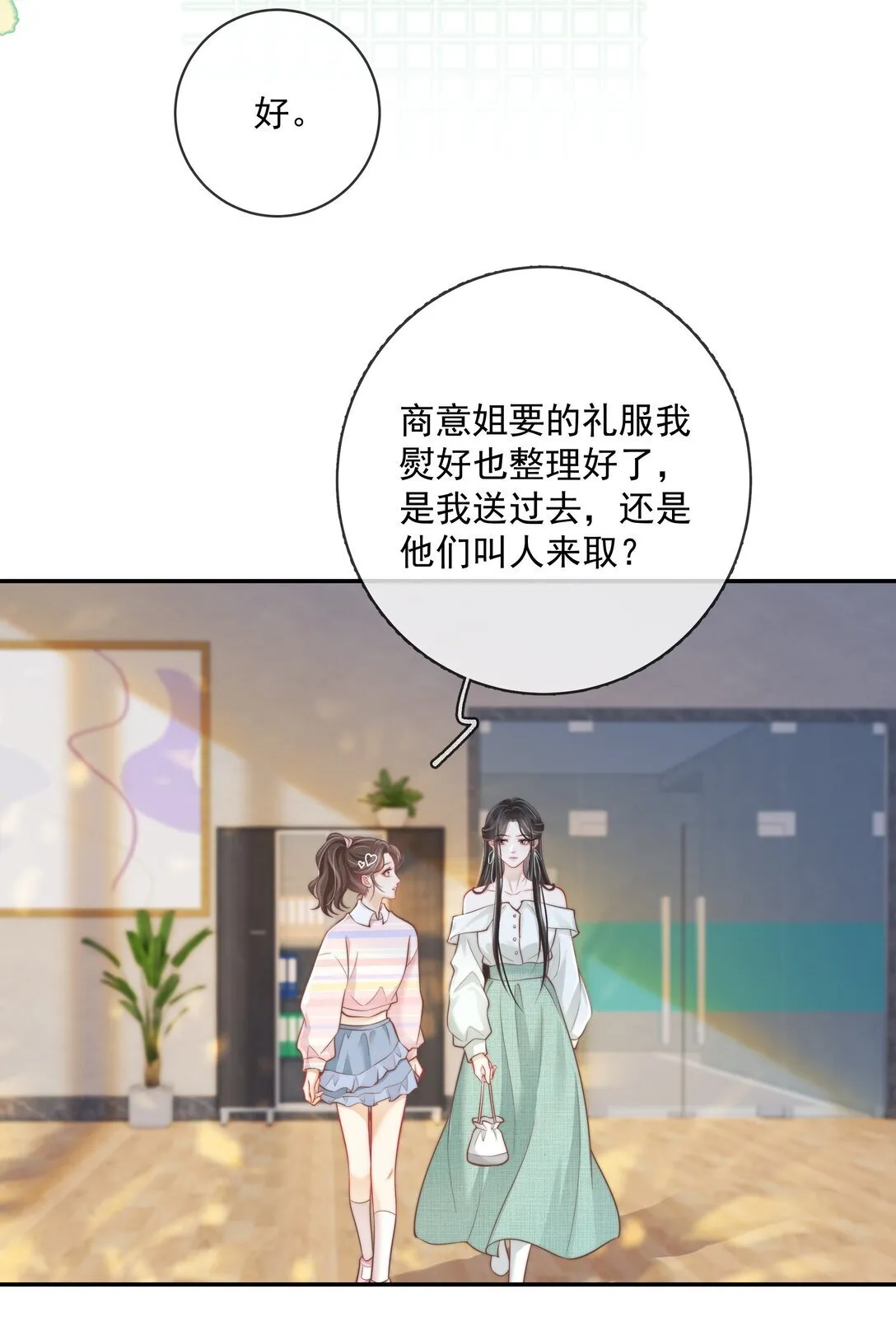 023 成年人的游戏规则 第29页
