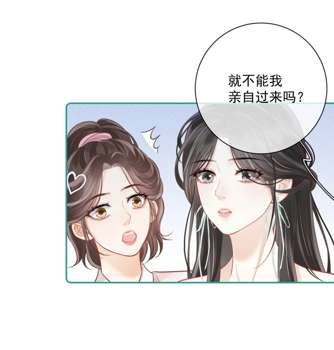 023 成年人的游戏规则 第30页
