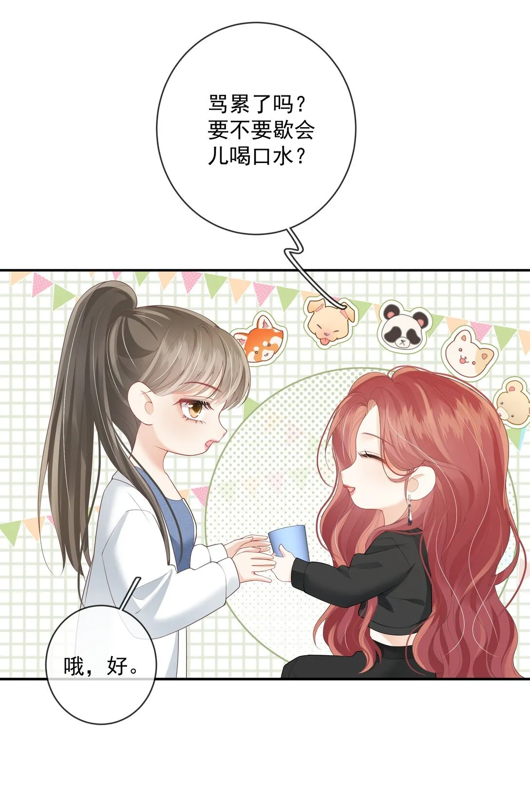 025 你怎么来了？ 第12页