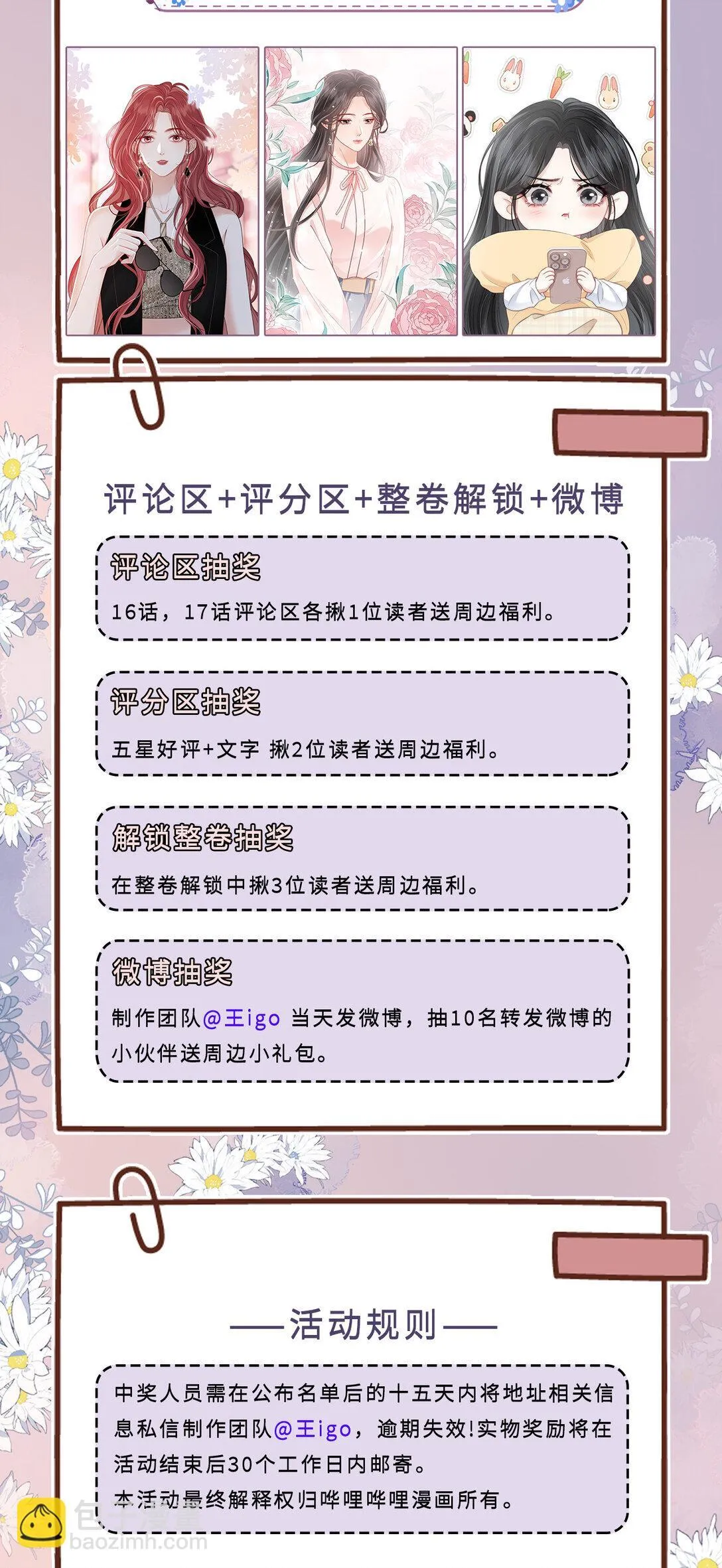 开卷福利 高能多多、福利满满，超多周边等你来拿！本周暂停更新，下周一起获得双份的快乐吧！ 第8页