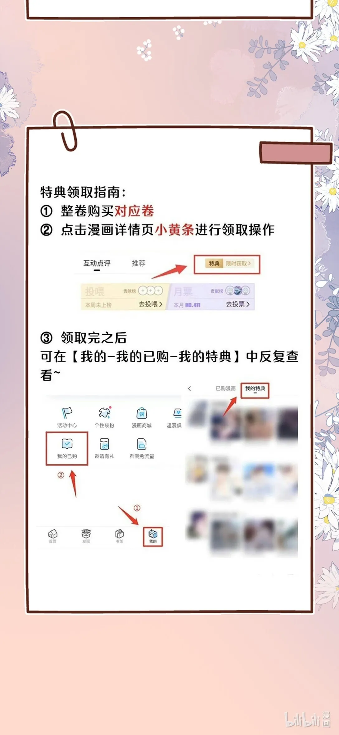 开卷福利 高能多多、福利满满，超多周边等你来拿！本周暂停更新，下周一起获得双份的快乐吧！ 第9页