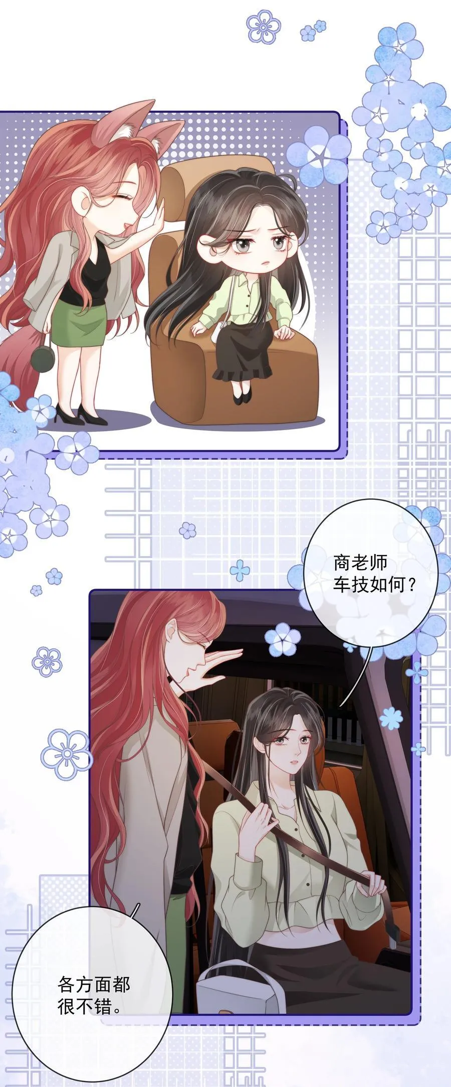 028 你真讨厌 第8页