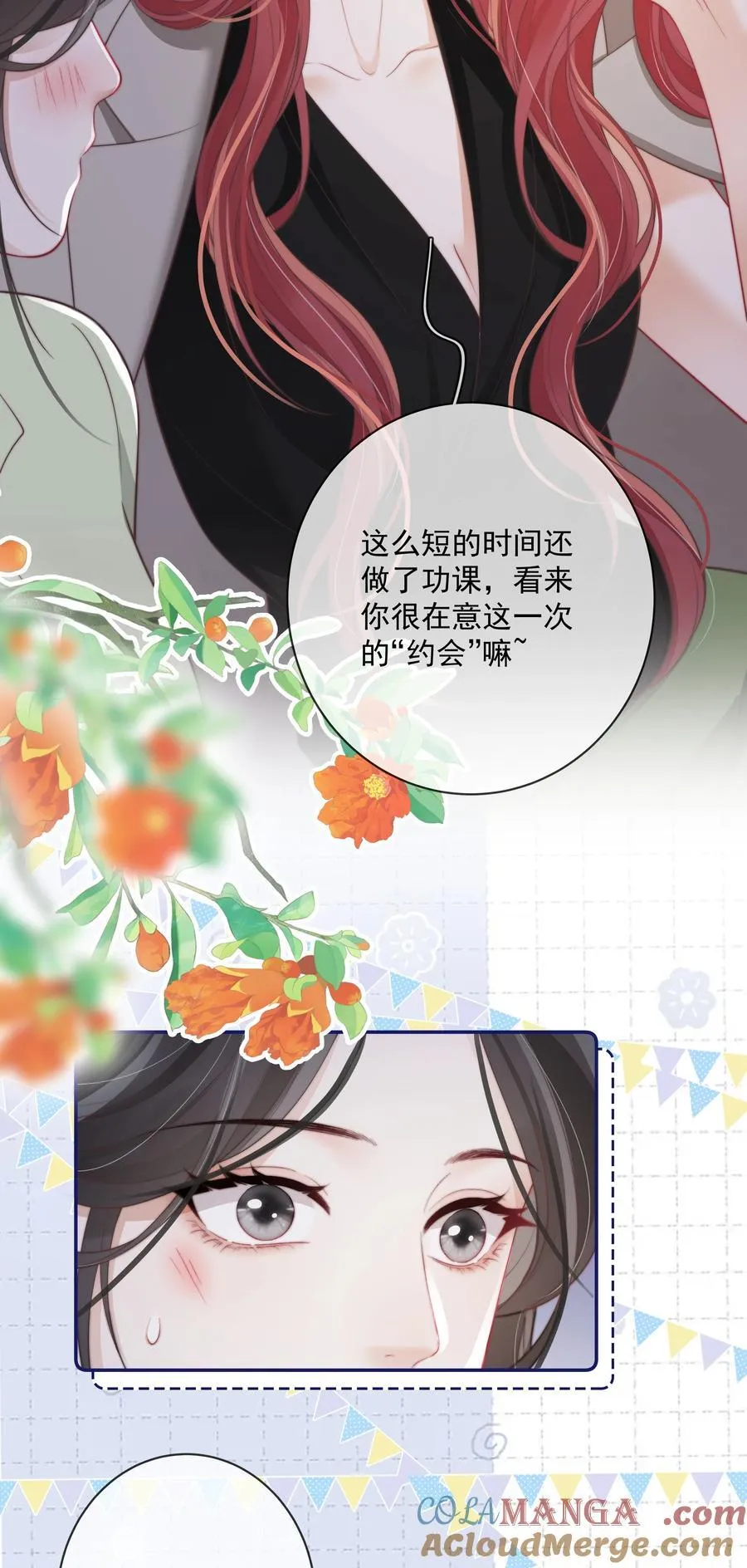 028 你真讨厌 第13页