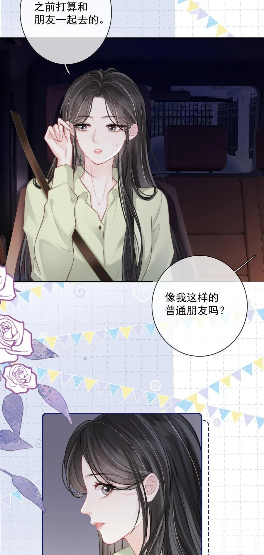 028 你真讨厌 第14页