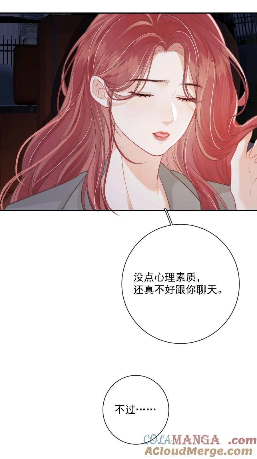 028 你真讨厌 第17页
