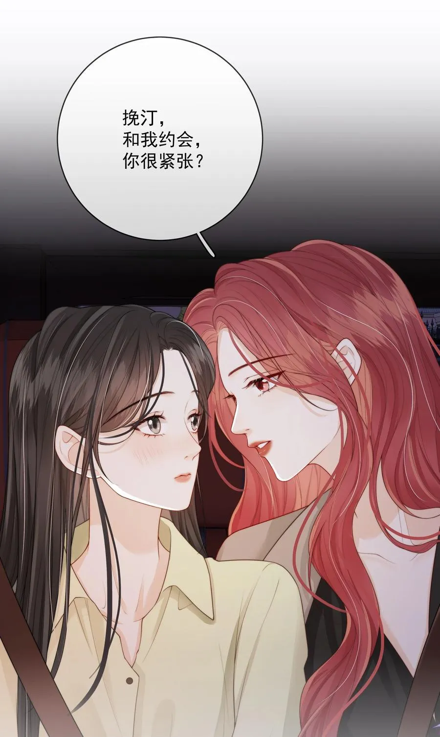 028 你真讨厌 第18页