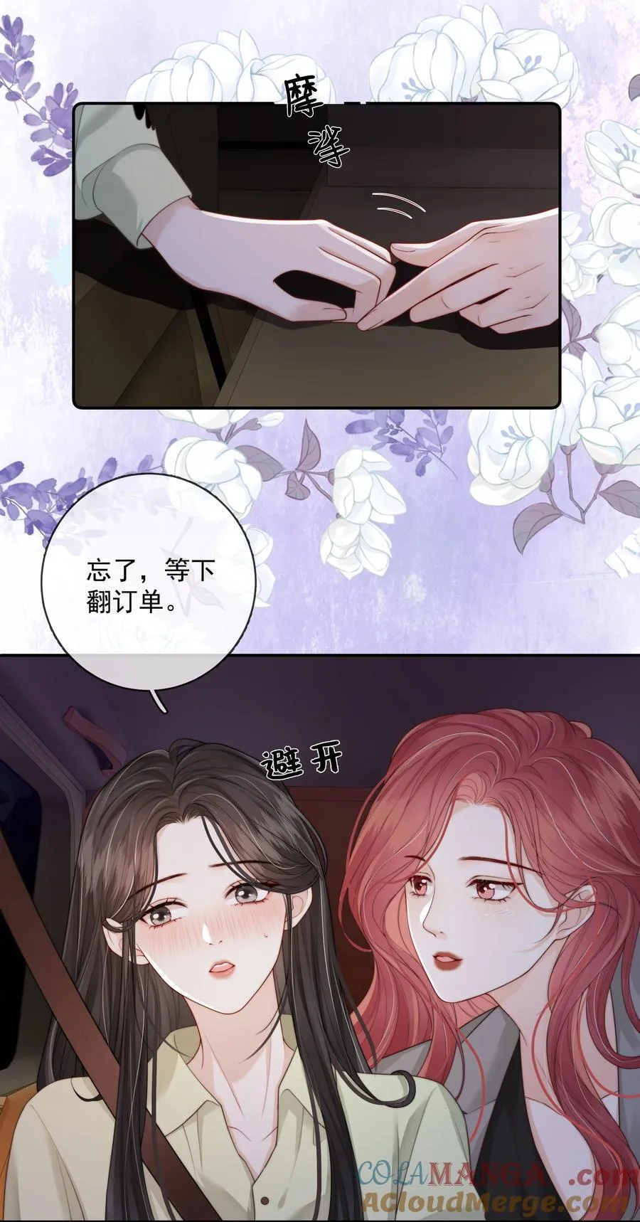028 你真讨厌 第23页