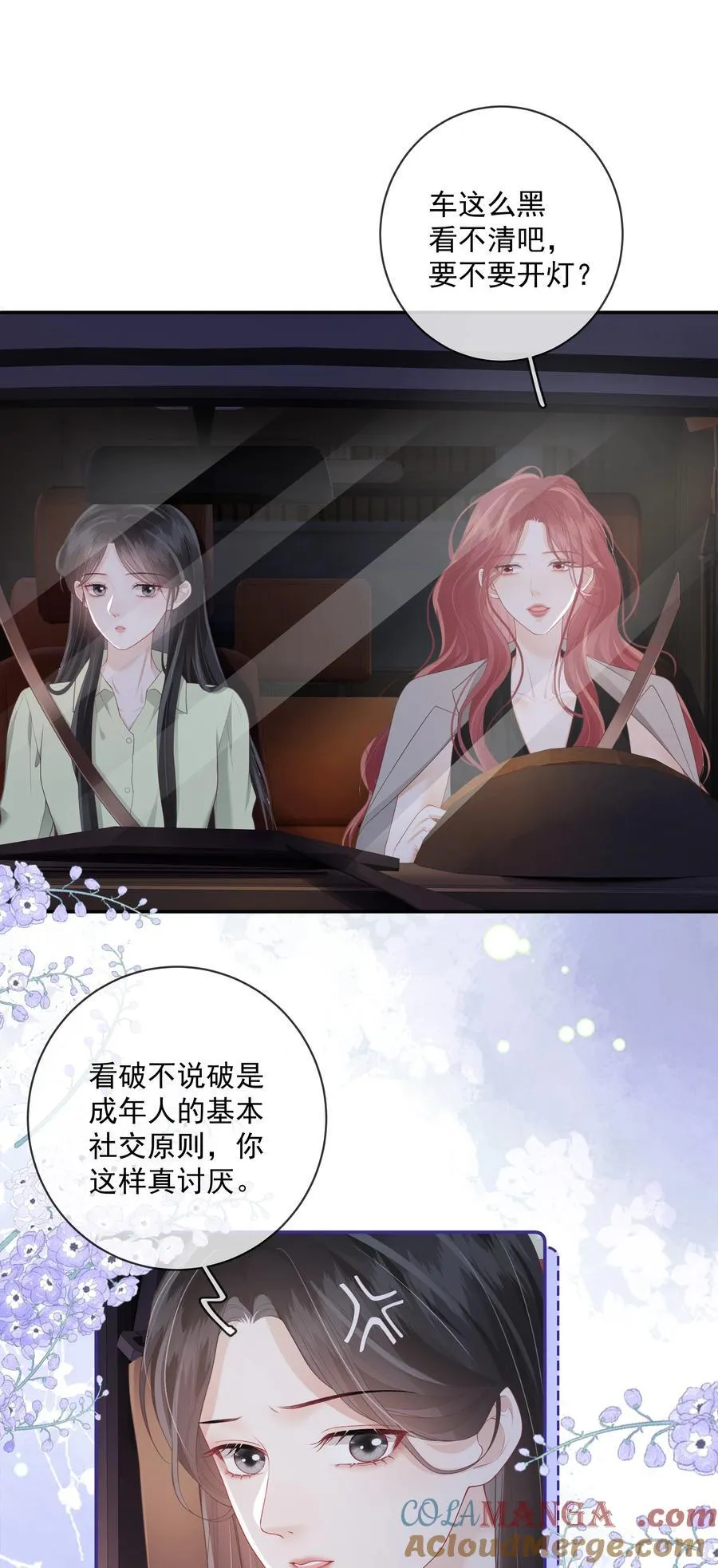 028 你真讨厌 第25页