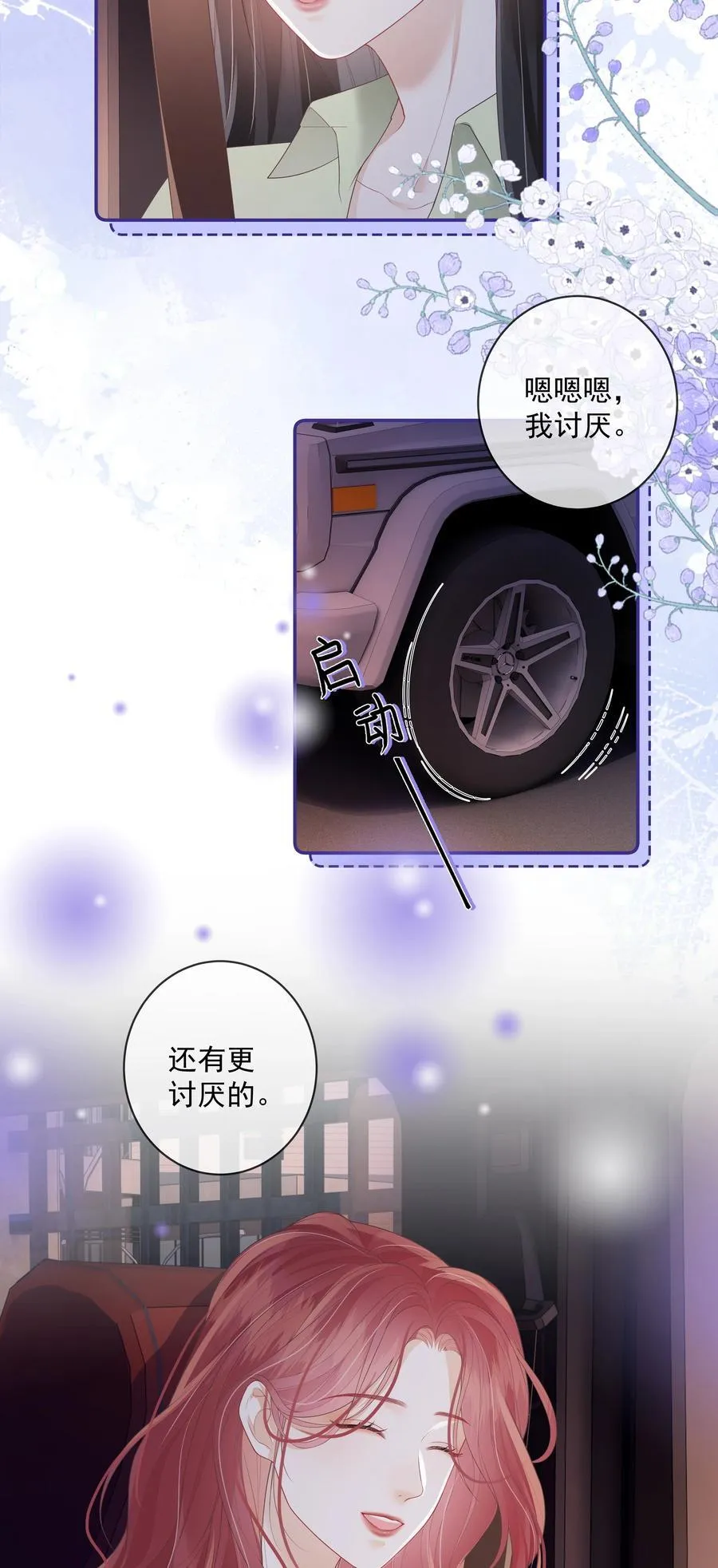 028 你真讨厌 第26页