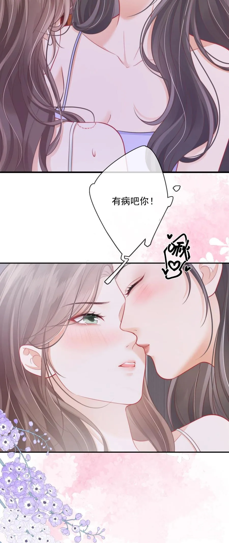 029 就不能和好吗？ 第6页