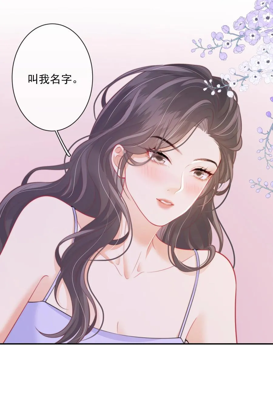 029 就不能和好吗？ 第8页