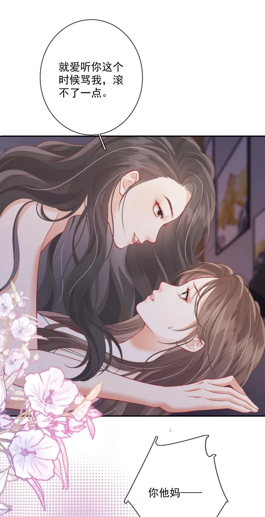 029 就不能和好吗？ 第10页