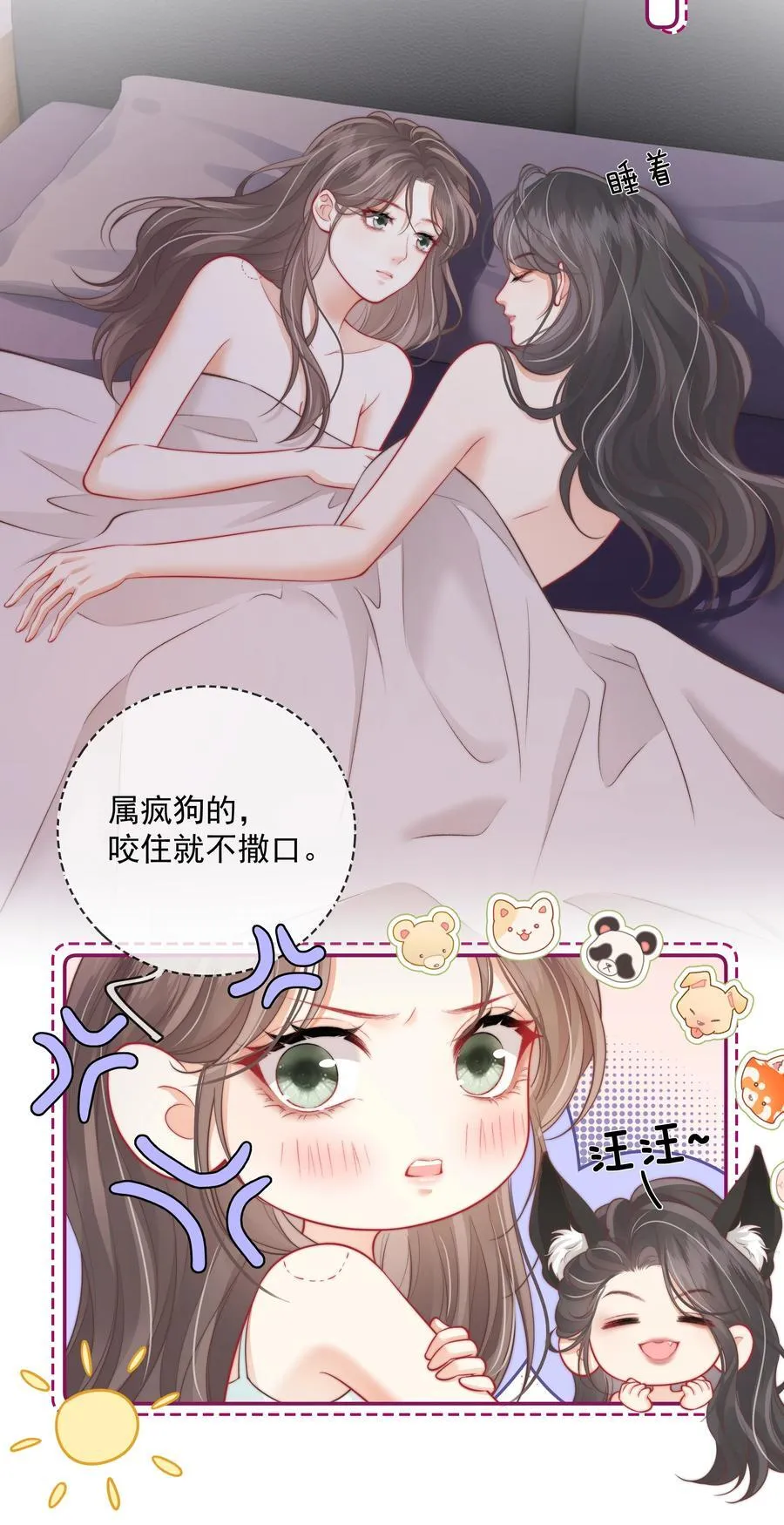 029 就不能和好吗？ 第12页
