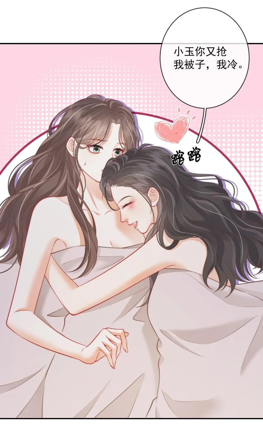 029 就不能和好吗？ 第16页