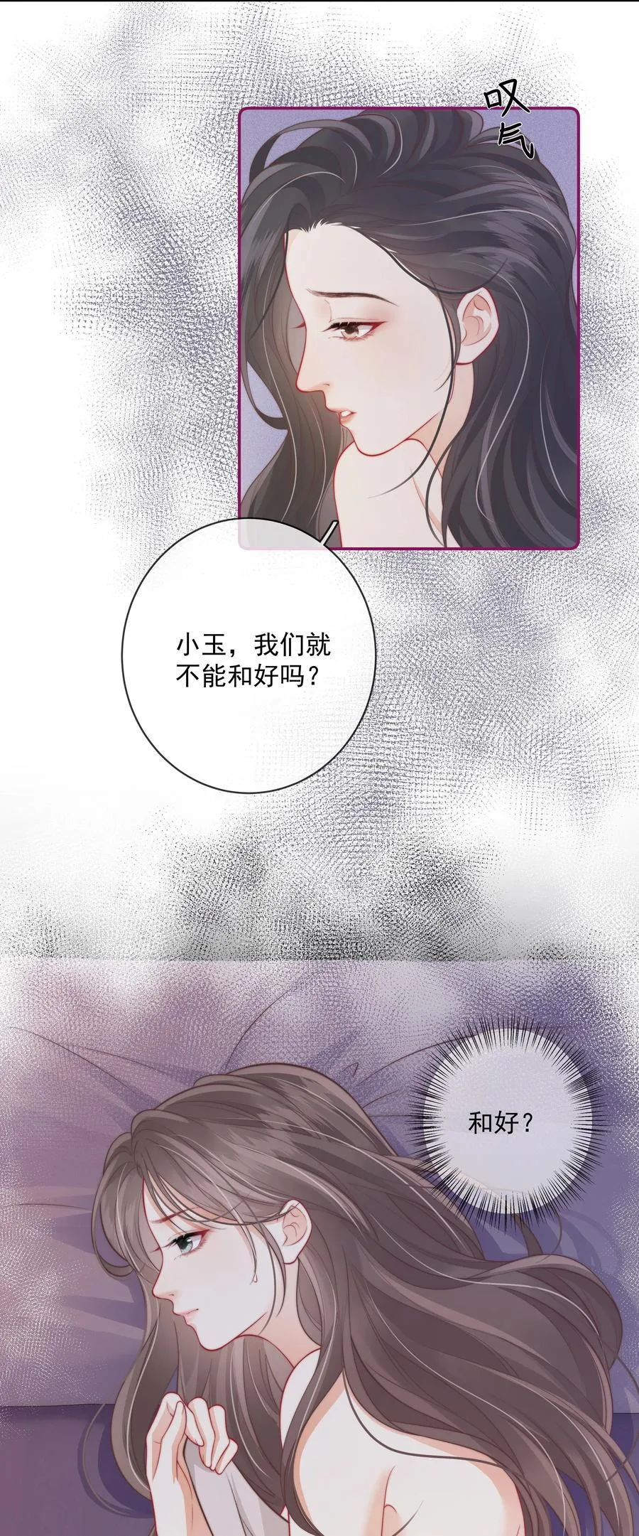 029 就不能和好吗？ 第18页