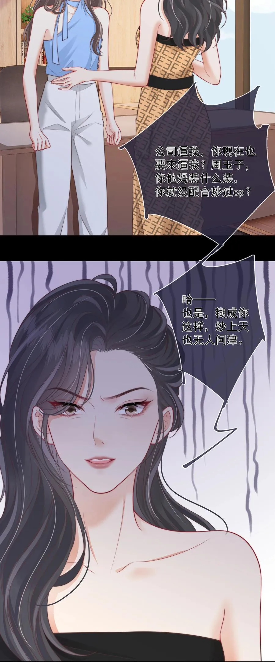 029 就不能和好吗？ 第20页