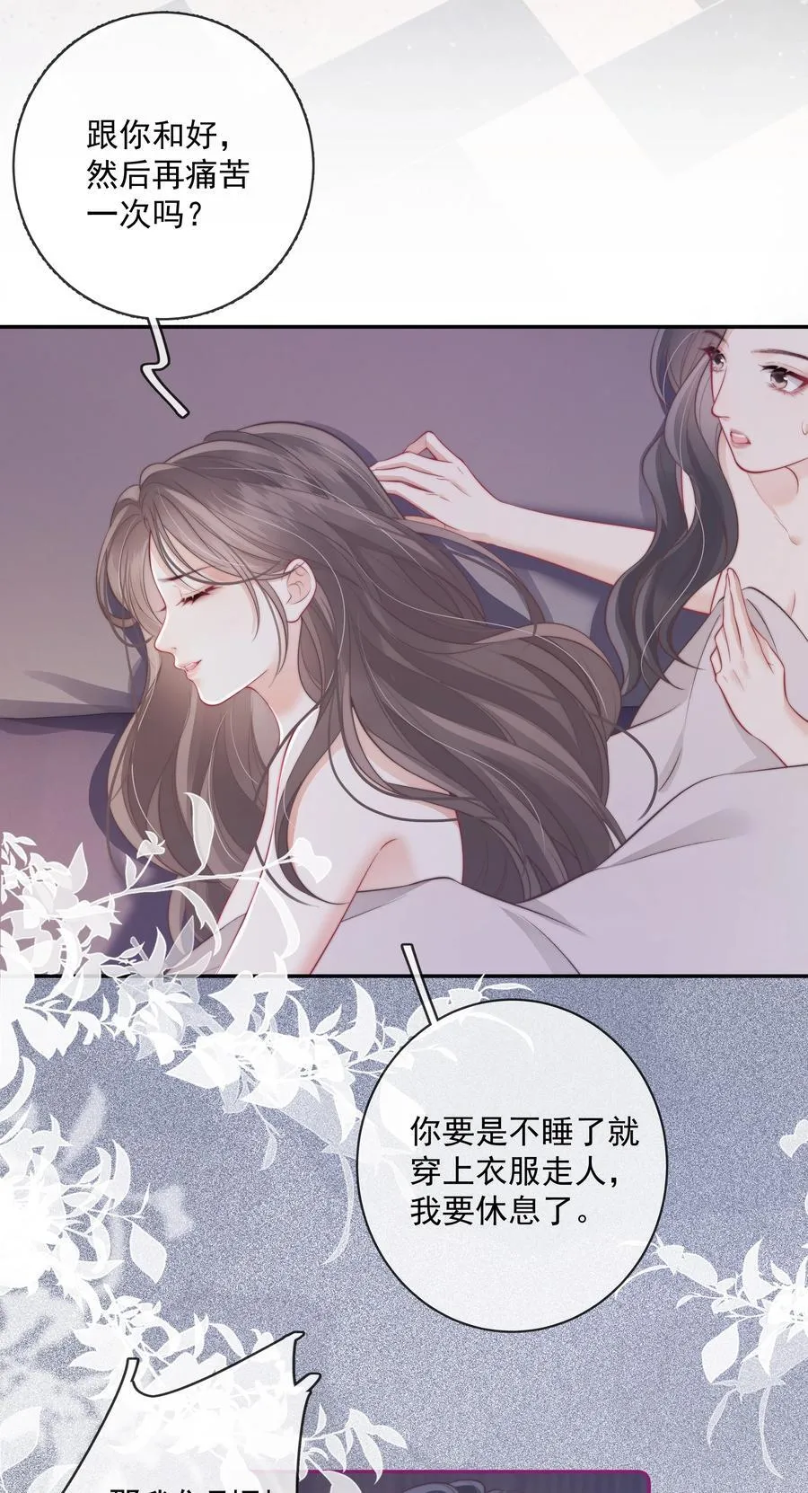 029 就不能和好吗？ 第26页