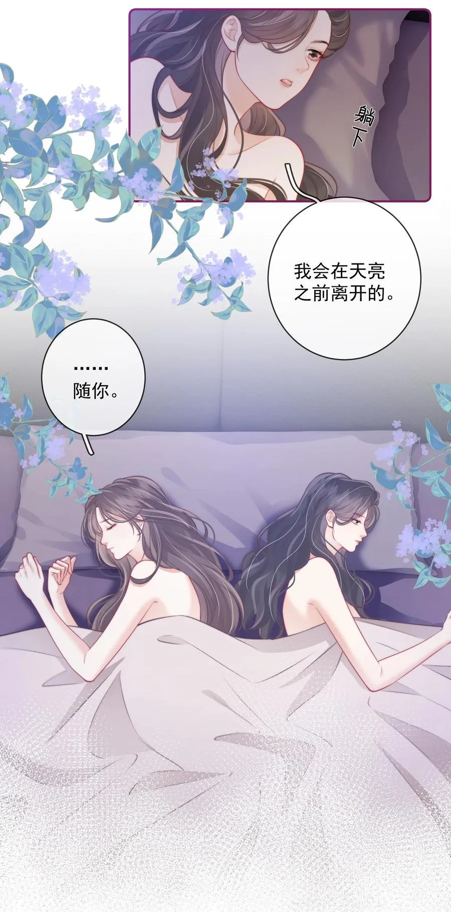029 就不能和好吗？ 第28页