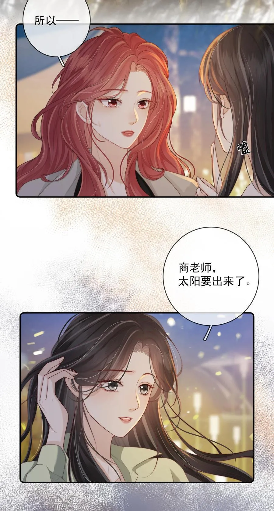 030 我不和朋友接吻 第4页