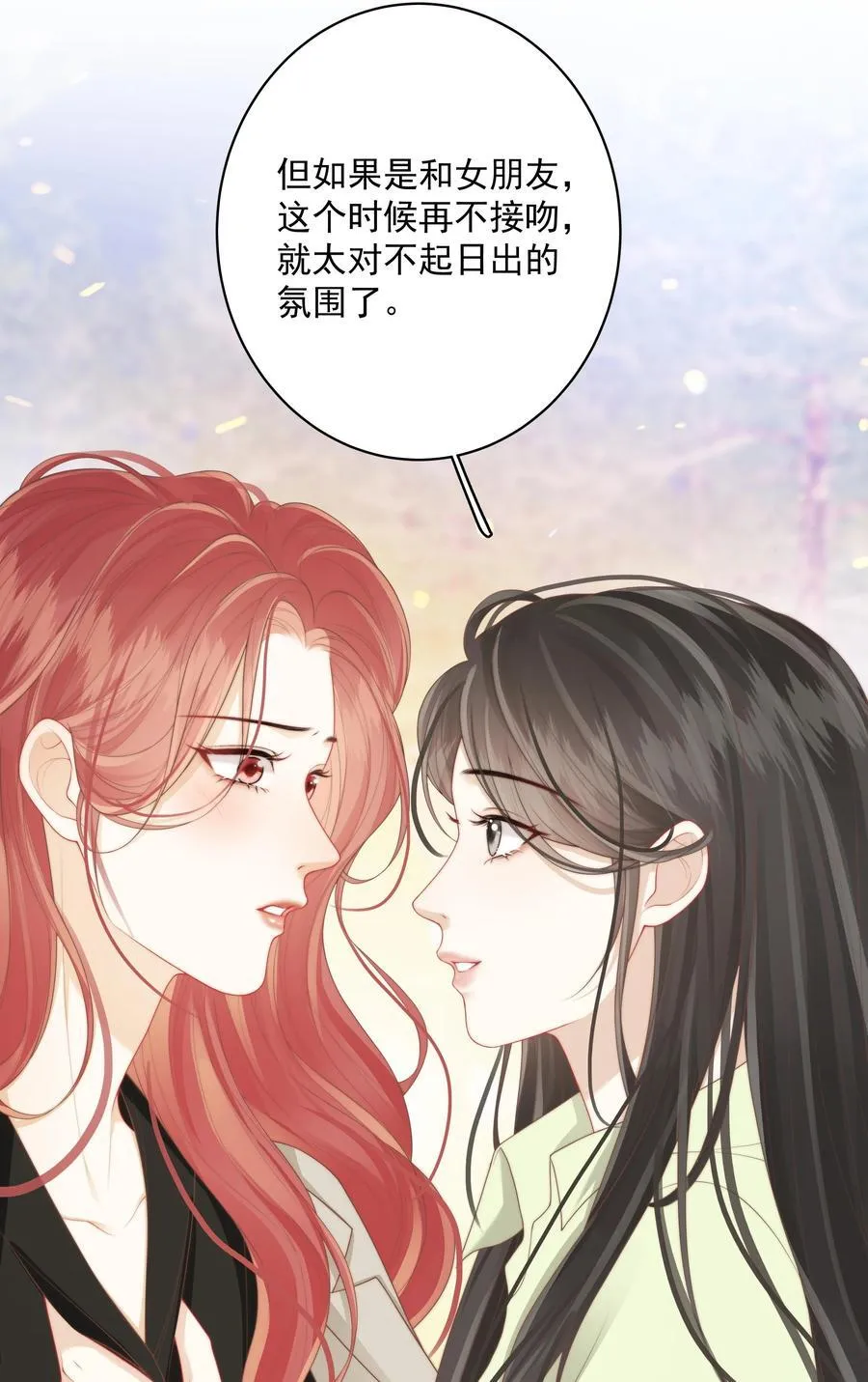 030 我不和朋友接吻 第24页