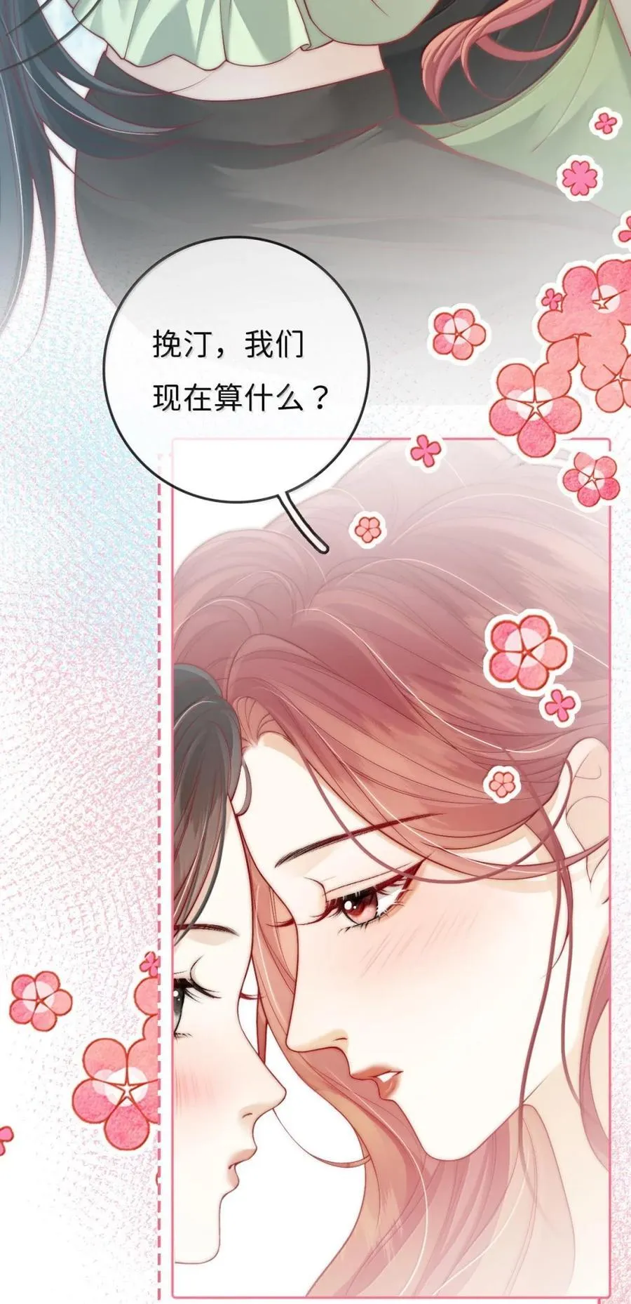 031 唇友谊还是恋爱关系？ 第4页