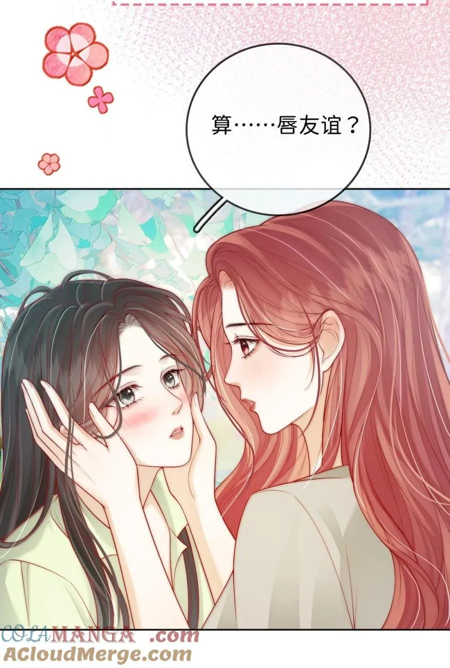 031 唇友谊还是恋爱关系？ 第5页