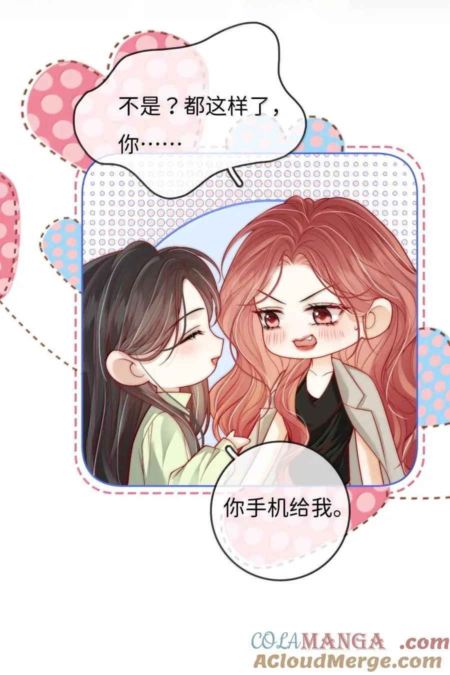 031 唇友谊还是恋爱关系？ 第7页