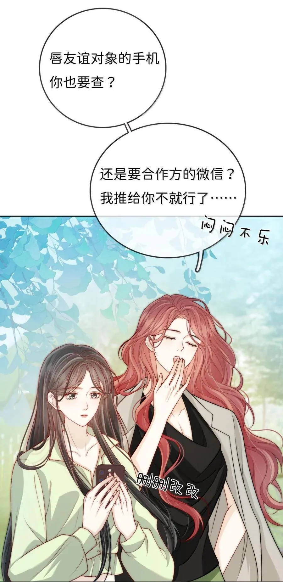 031 唇友谊还是恋爱关系？ 第8页