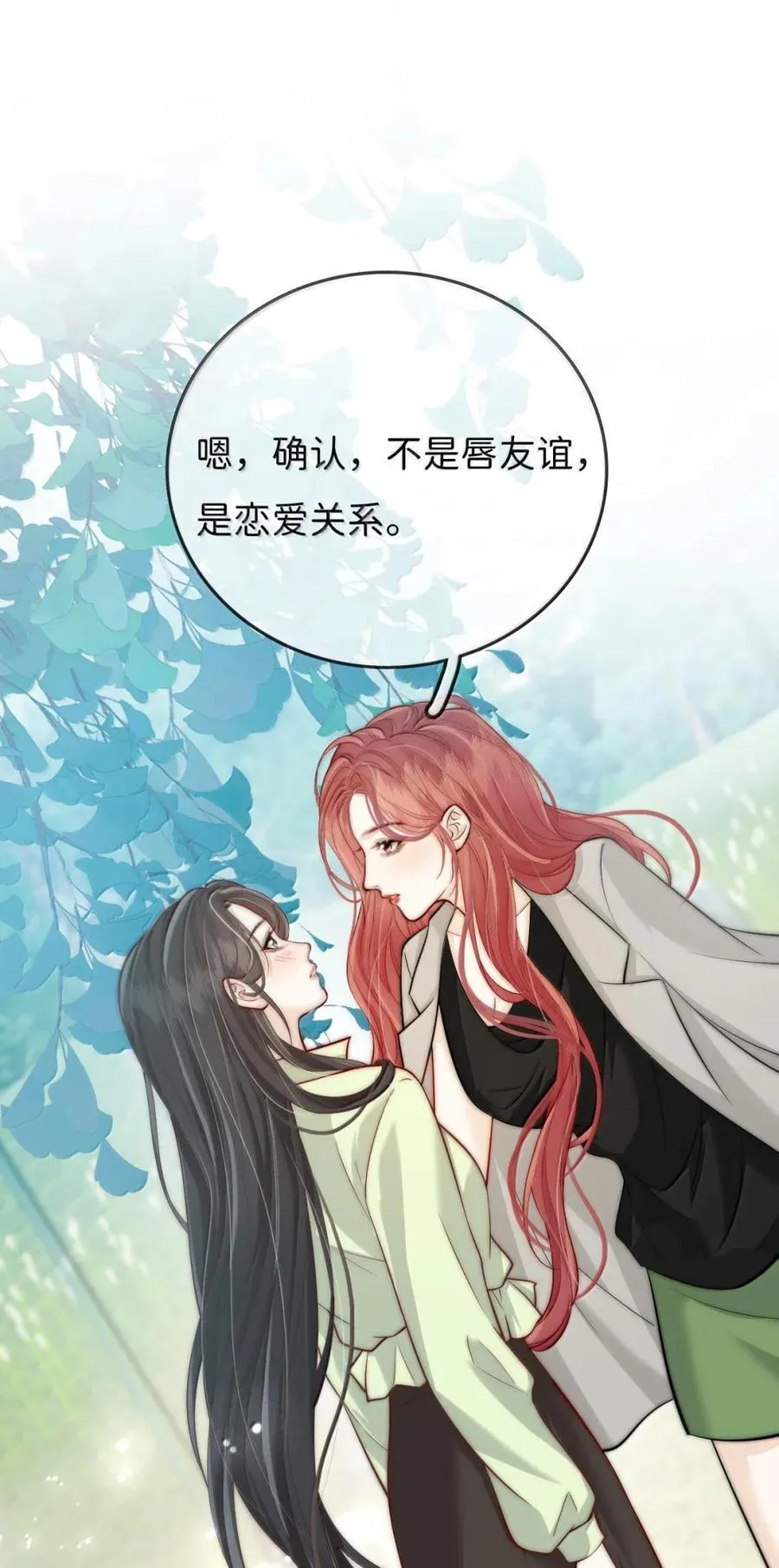 031 唇友谊还是恋爱关系？ 第18页