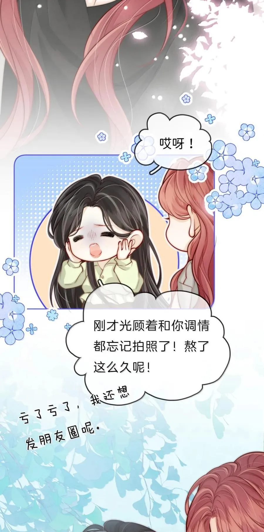 031 唇友谊还是恋爱关系？ 第20页