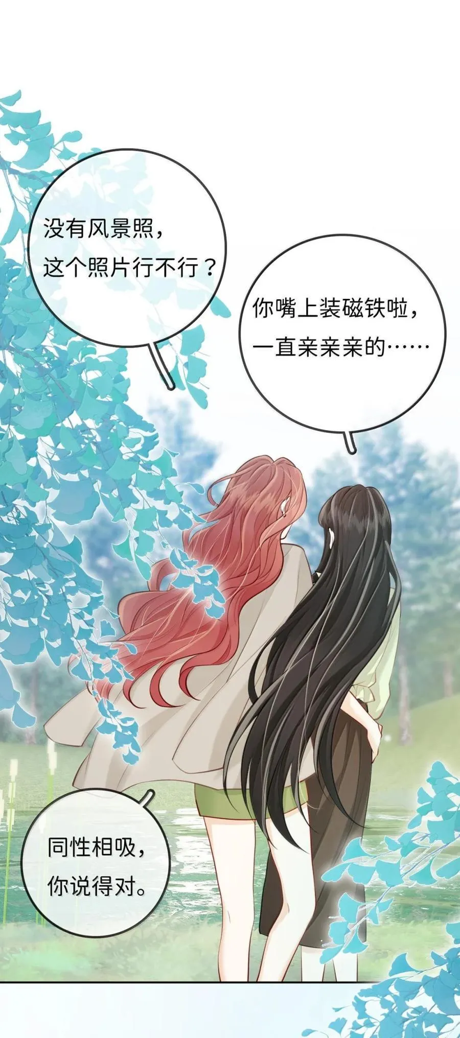 031 唇友谊还是恋爱关系？ 第24页