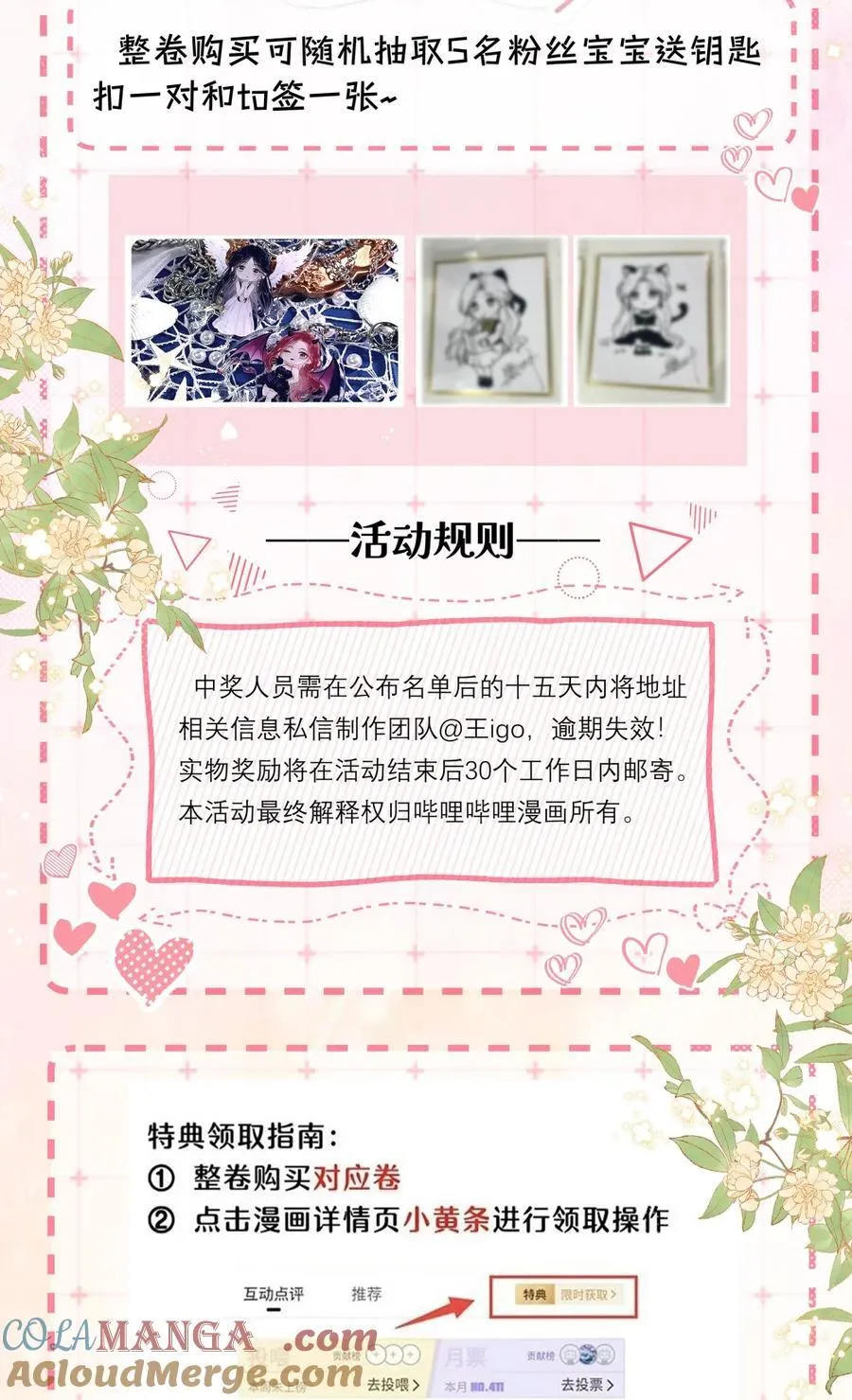 公告 官宣大吉 第3页