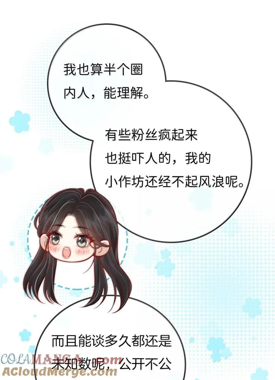 032 和你谈恋爱，应该很有意思 第3页