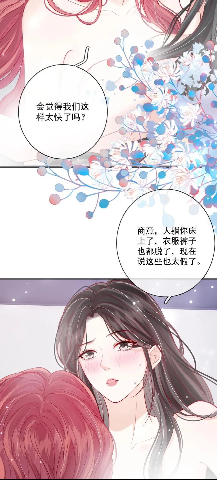 032 和你谈恋爱，应该很有意思 第24页
