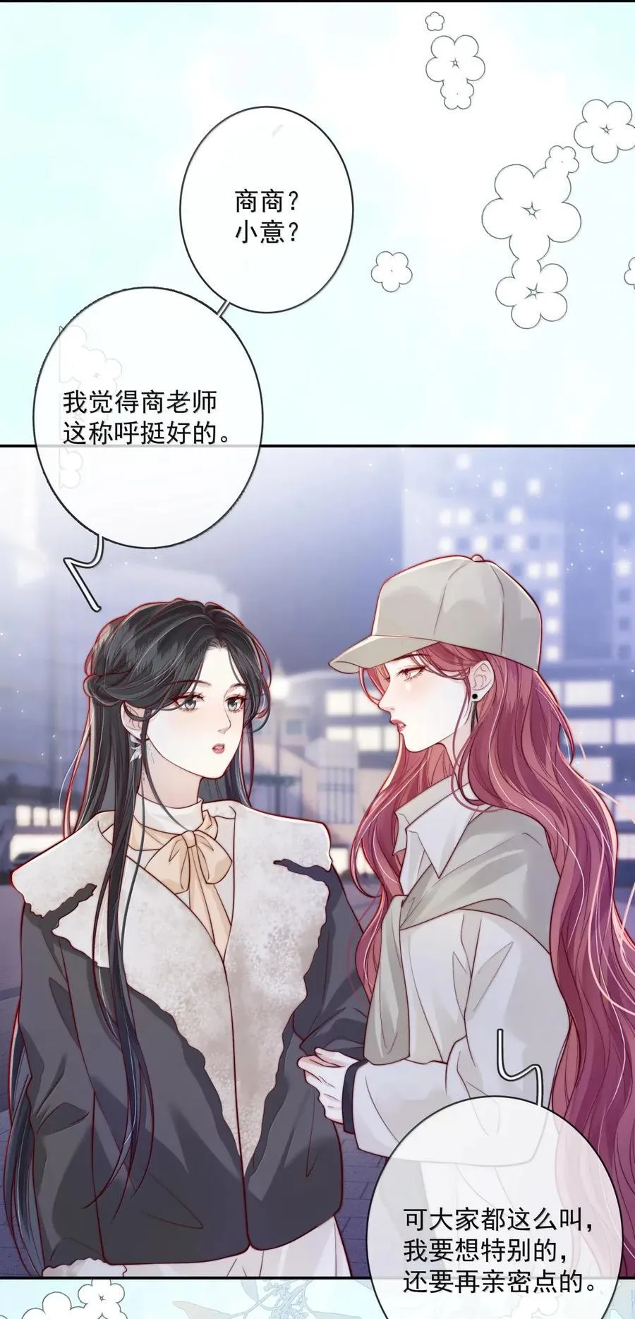 036 新的称呼~ 第8页