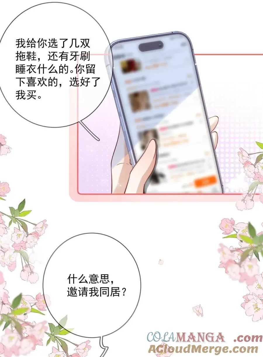 037 邀请同居 第27页